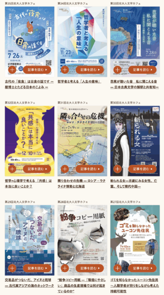 北大人文学カフェ